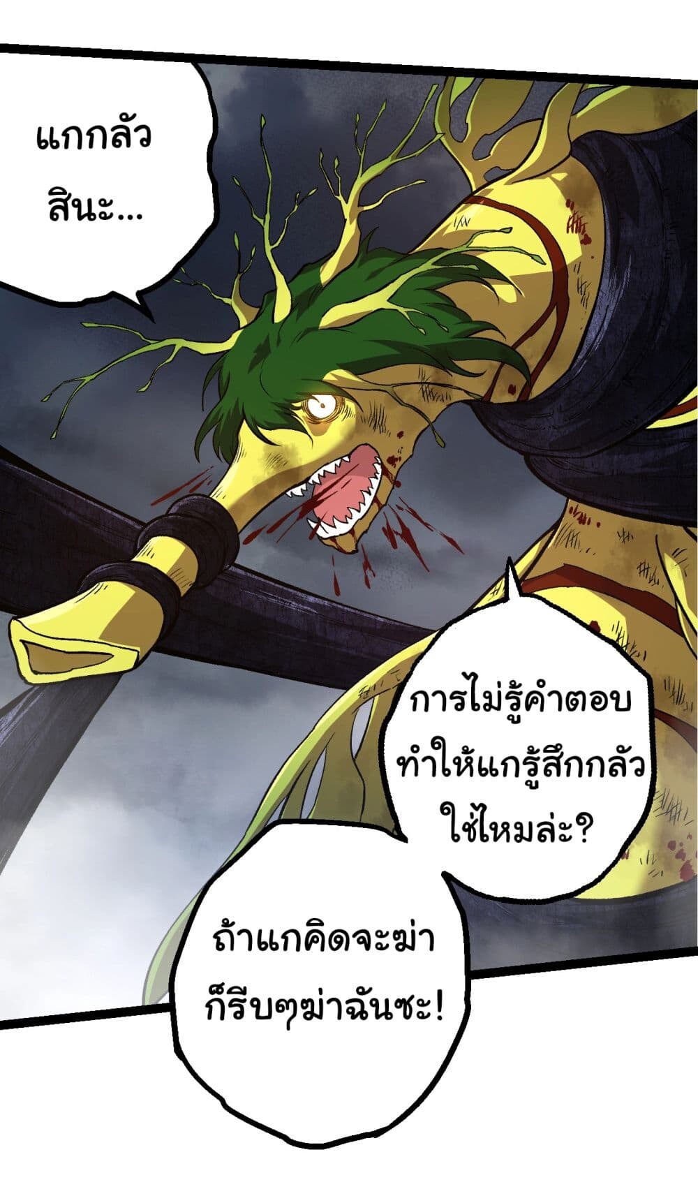 อ่านมังงะ Evolution from the Big Tree ตอนที่ 161/34.jpg