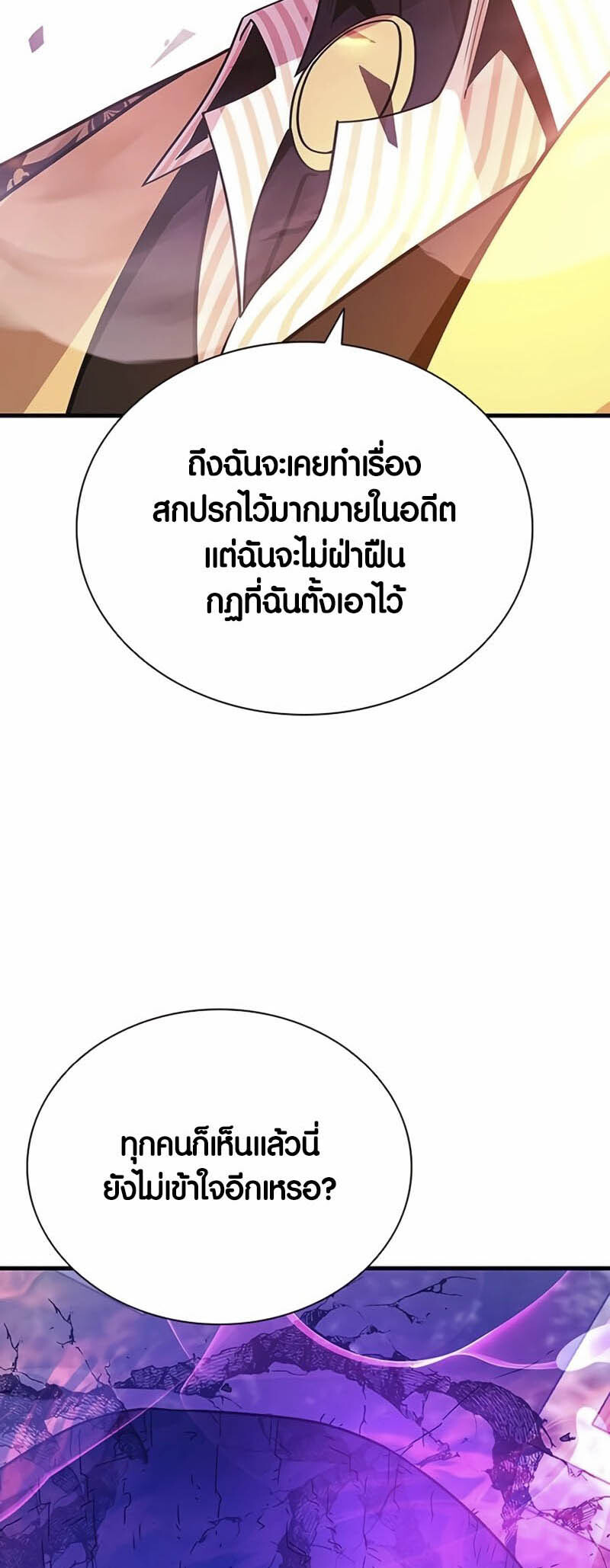 อ่านมังงะ Villain to Kill ตอนที่ 138/35.jpg