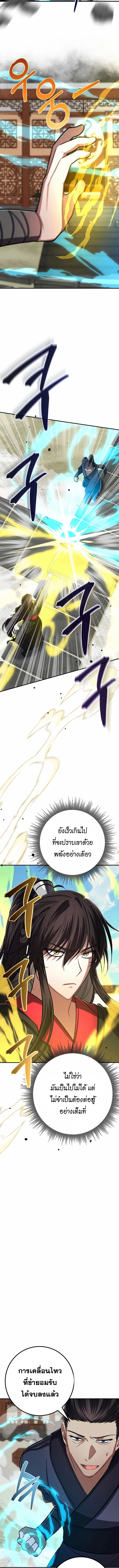 อ่านมังงะ Reicarnated of a Martial Prodigy ตอนที่ 10/3.jpg