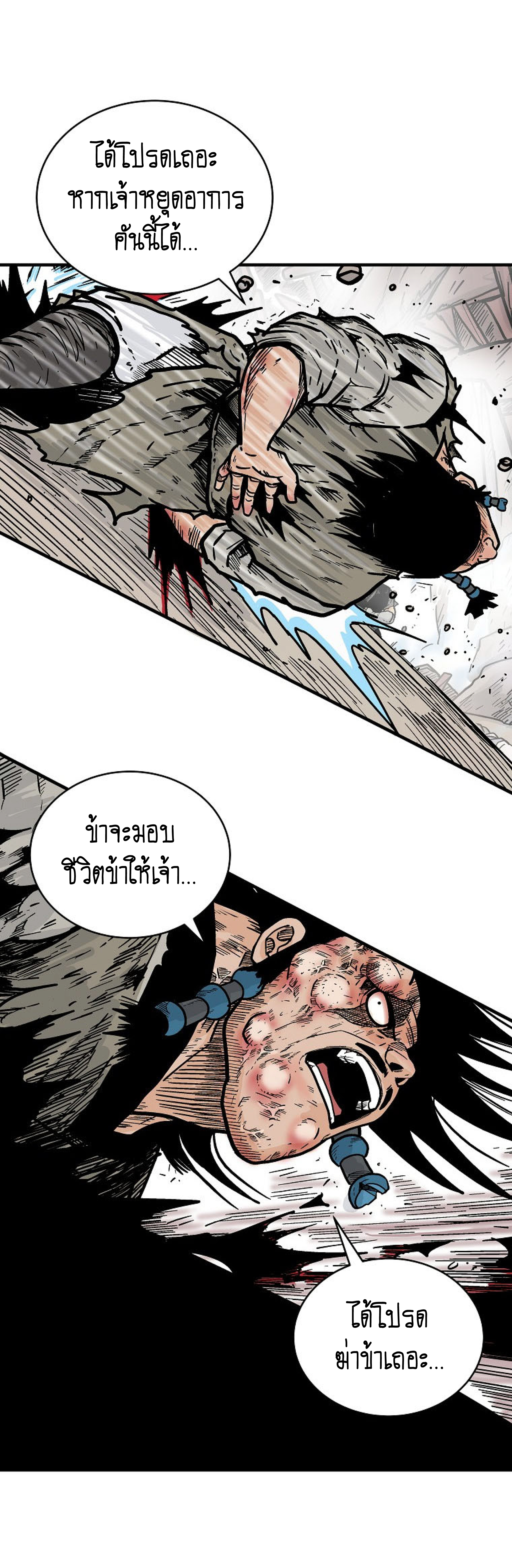 อ่านมังงะ Fist Demon of Mount Hua ตอนที่ 137/37.jpg