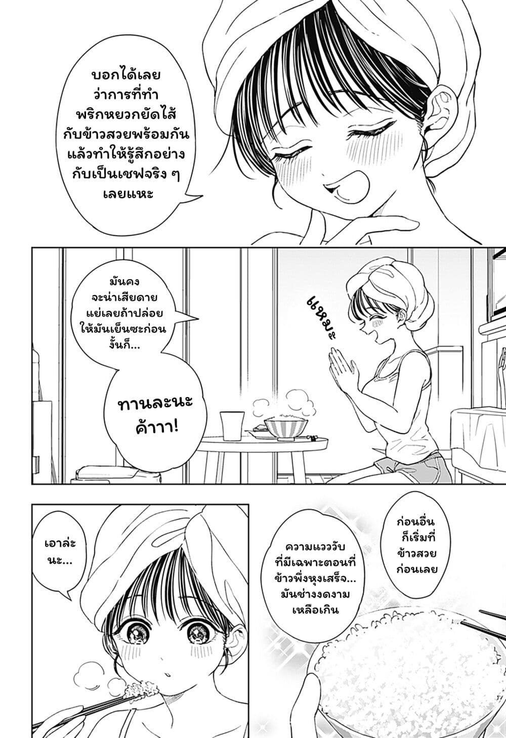 อ่านมังงะ Set it and Forget it ตอนที่ 3/37.jpg