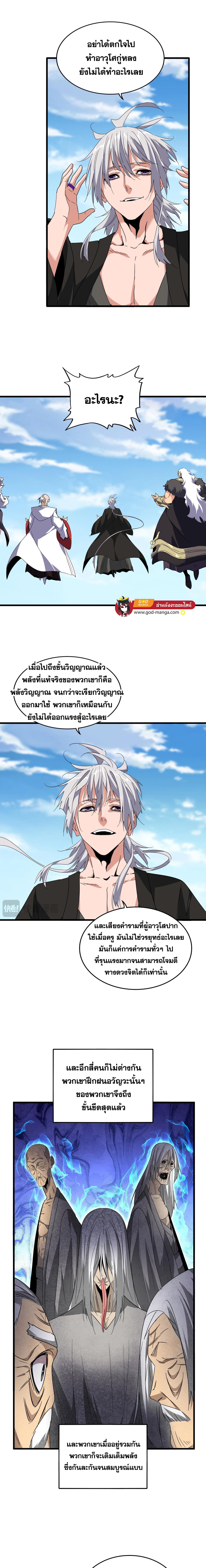 อ่านมังงะ Magic Emperor ตอนที่ 522/3_2.jpg