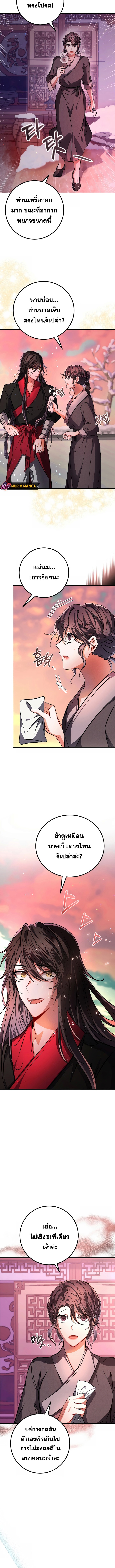 อ่านมังงะ Reicarnated of a Martial Prodigy ตอนที่ 2/4.jpg