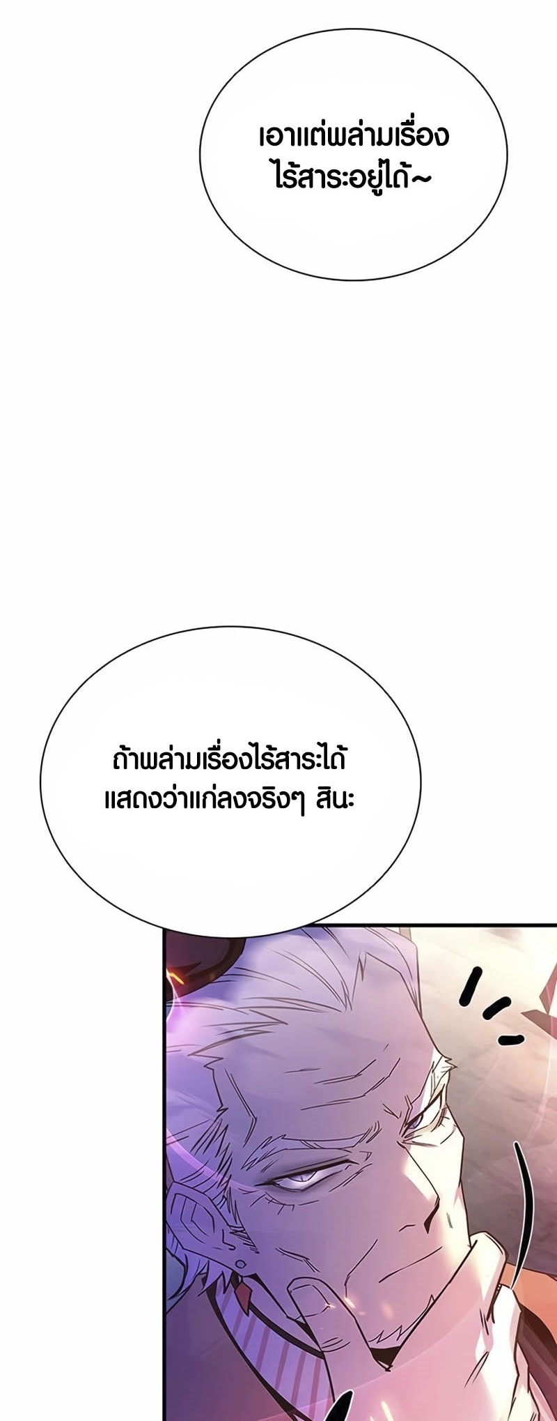 อ่านมังงะ Villain to Kill ตอนที่ 138/42.jpg