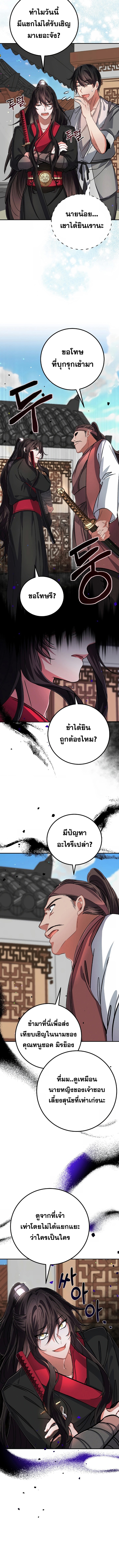 อ่านมังงะ Reicarnated of a Martial Prodigy ตอนที่ 5/4.jpg