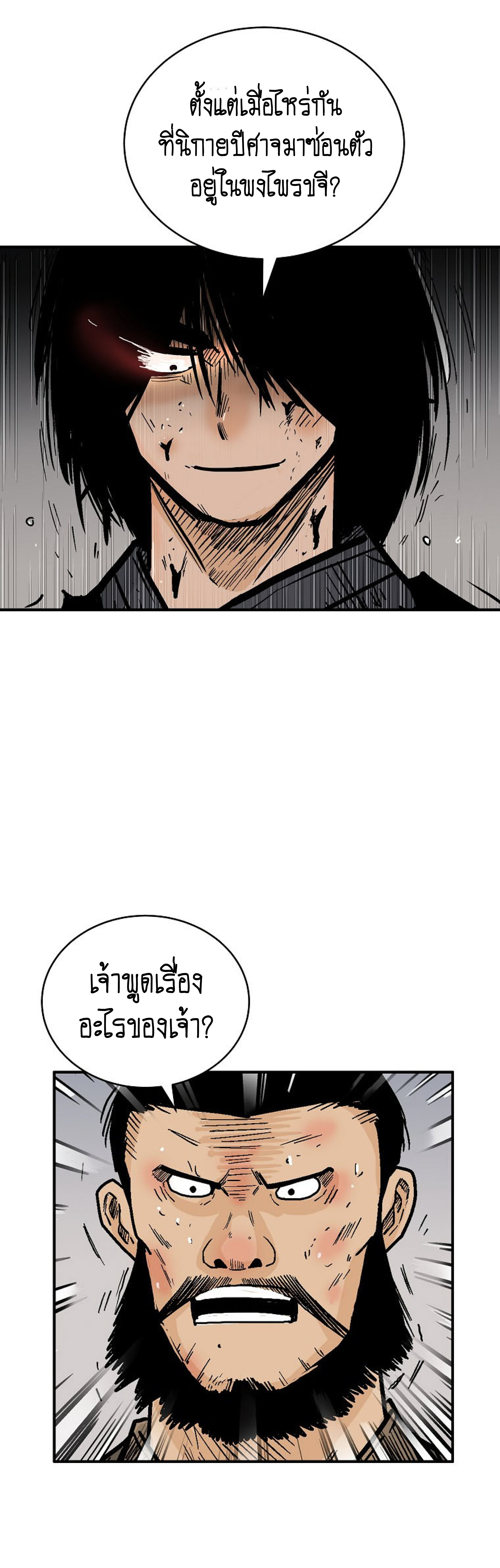 อ่านมังงะ Fist Demon of Mount Hua ตอนที่ 137/46.jpg