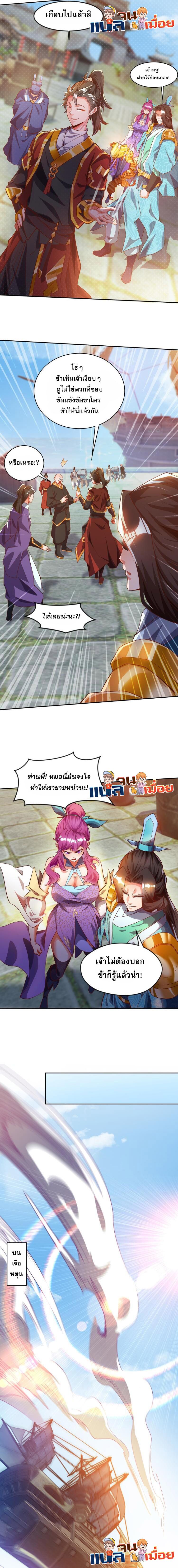 อ่านมังงะ I Scared the Divine Lord as I Handed Over the Ancient Immortal Pill ตอนที่ 22/4.jpg