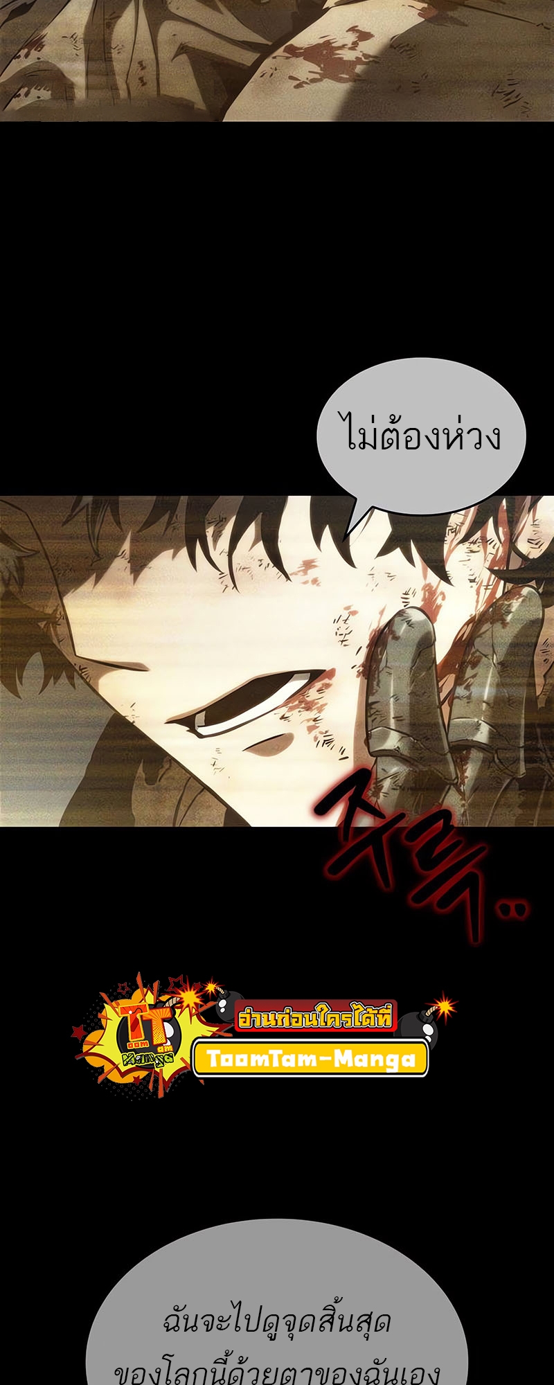 อ่านมังงะ The World After The End ตอนที่ 117/48.jpg