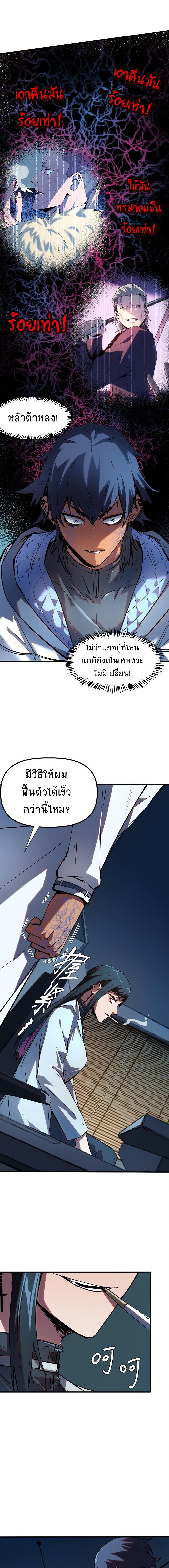 อ่านมังงะ The King of Snow ตอนที่ 7/4_0.jpg