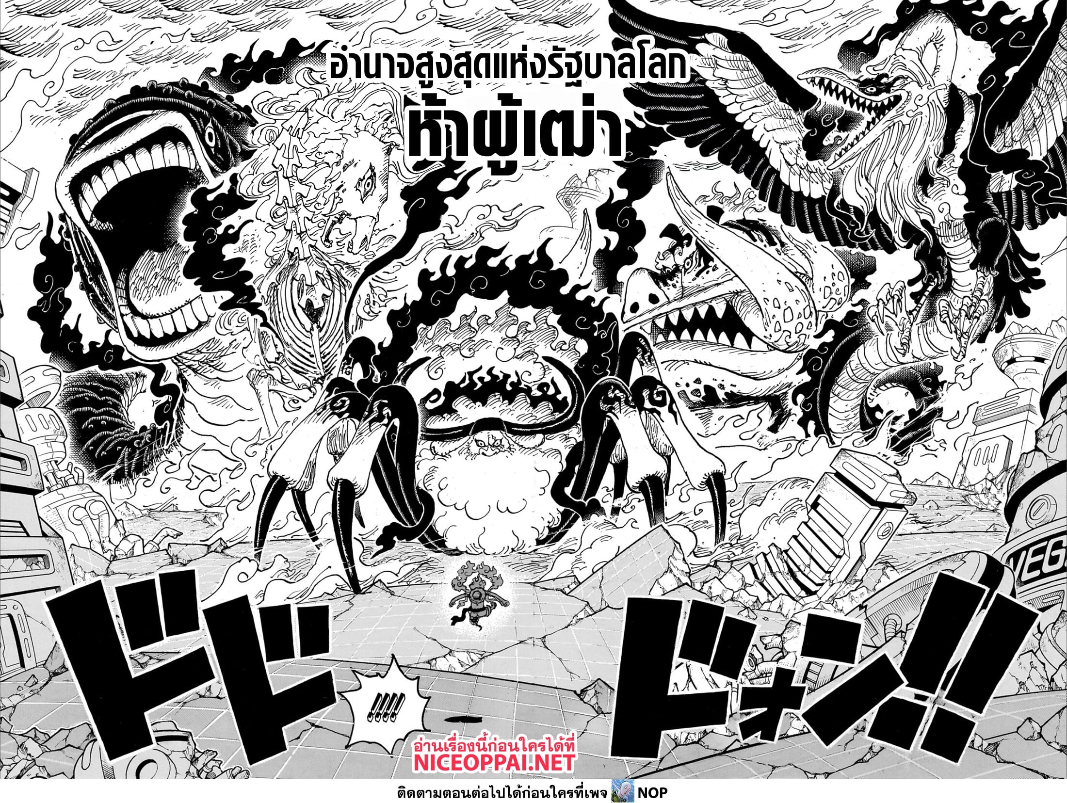 อ่านมังงะ One Piece ตอนที่ 1110/4.jpg