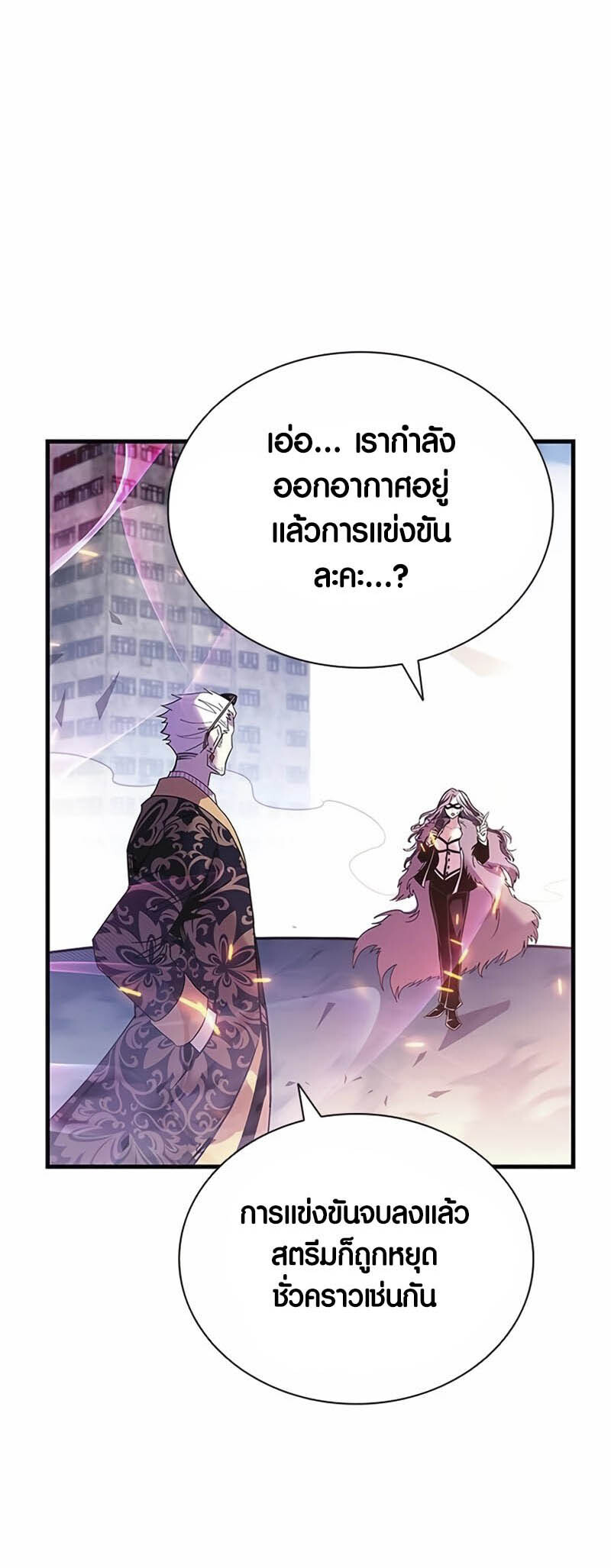 อ่านมังงะ Villain to Kill ตอนที่ 138/53.jpg