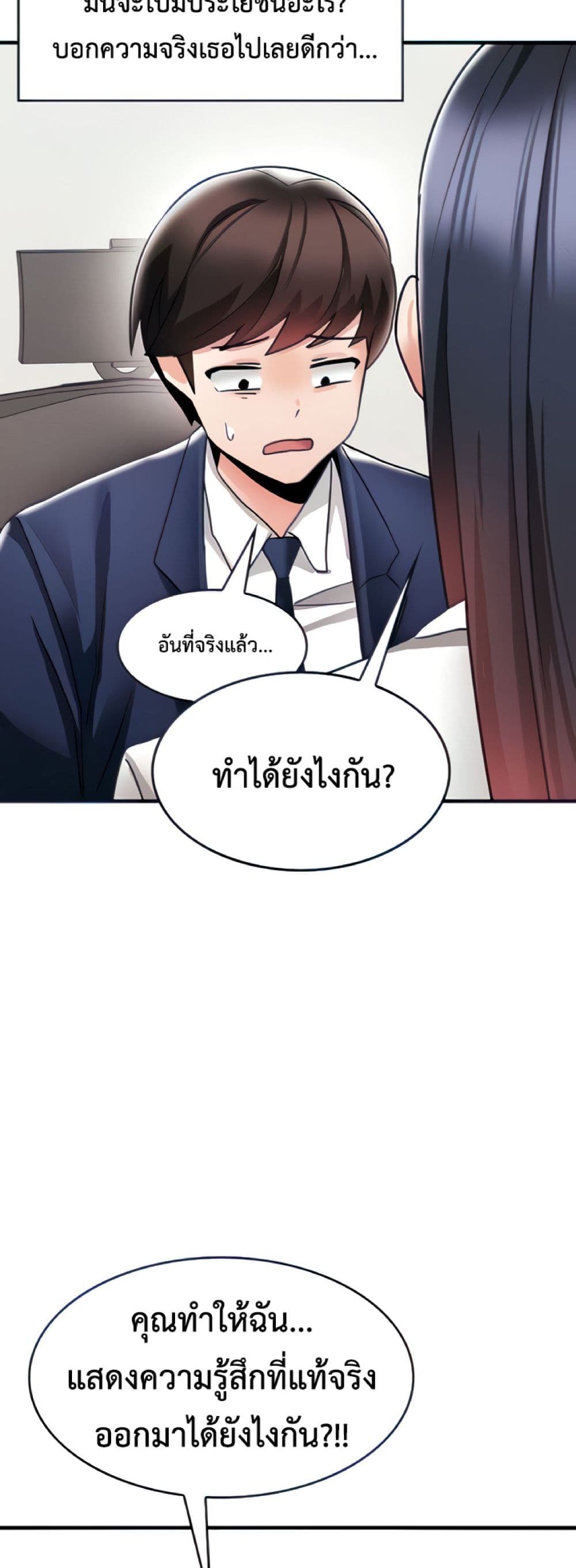 อ่านมังงะ Relationship Reverse Button Let’s Make Her Submissive ตอนที่ 7/5.jpg