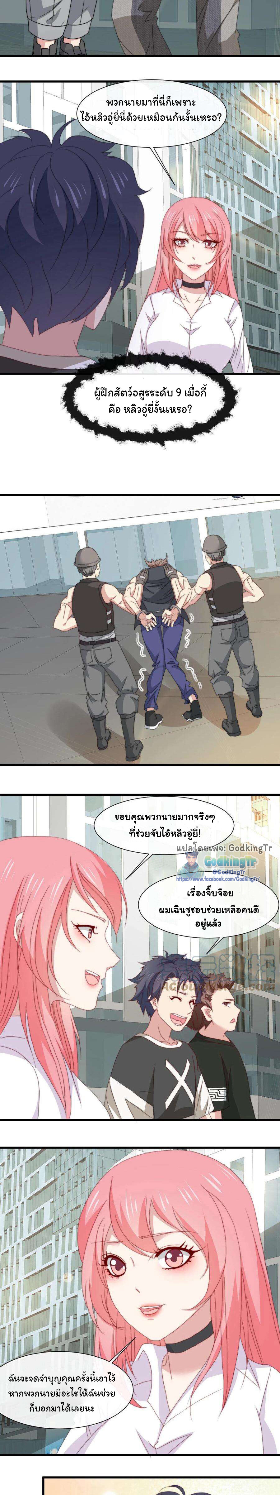 อ่านมังงะ Is It Reasonable for Me to Beat a Dragon With a Slime ตอนที่ 6/5.jpg