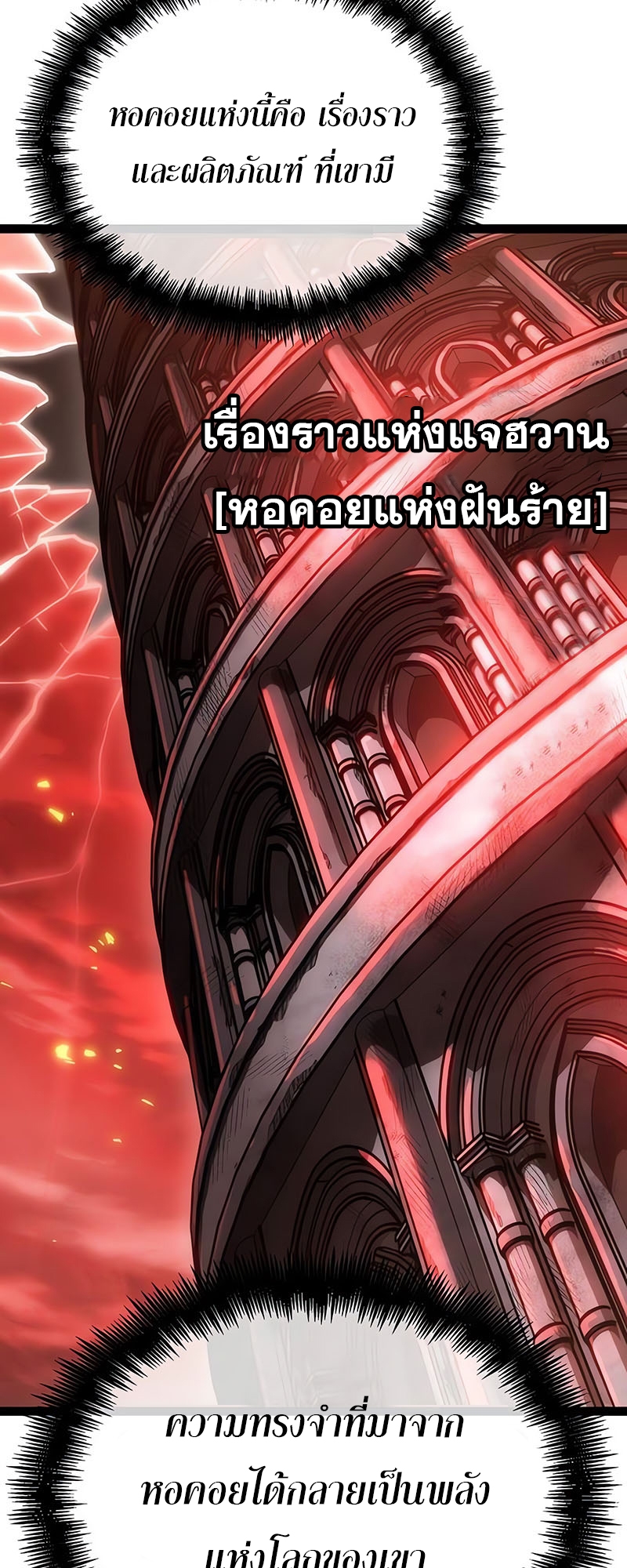 อ่านมังงะ The World After The End ตอนที่ 117/56.jpg