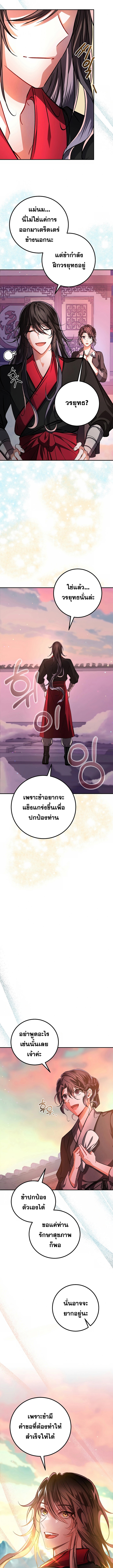 อ่านมังงะ Reicarnated of a Martial Prodigy ตอนที่ 2/5.jpg