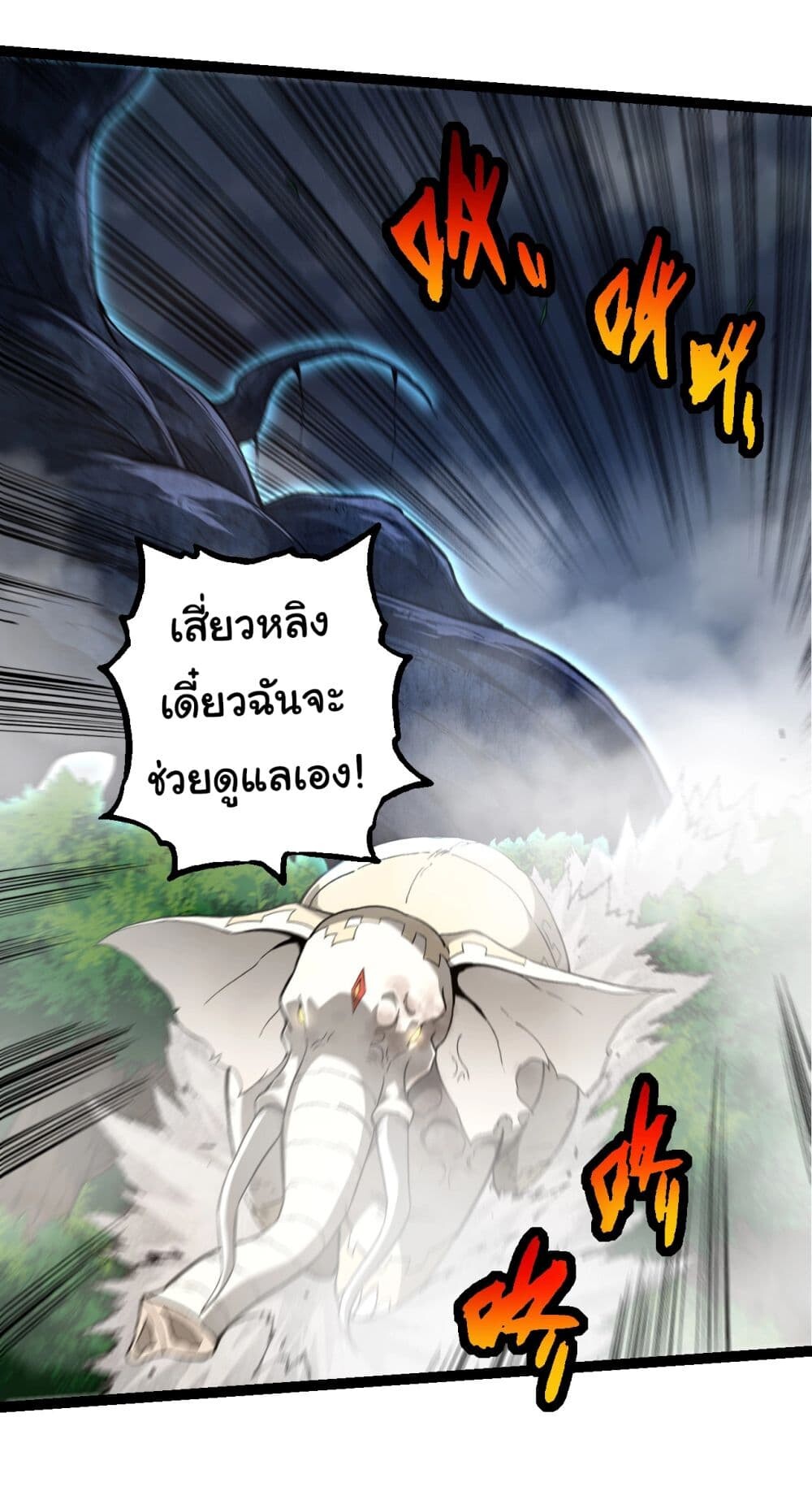 อ่านมังงะ Evolution from the Big Tree ตอนที่ 161/6.jpg