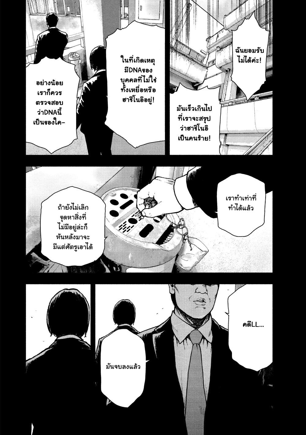 อ่านมังงะ Shin’ai naru Boku e Satsui o Komete ตอนที่ 67/7.jpg