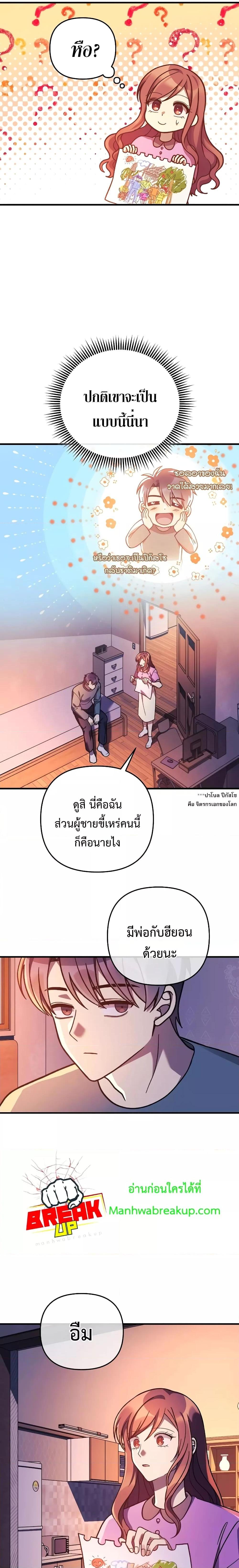 อ่านมังงะ My Daughter Is the Final Boss ตอนที่ 101/7.jpg