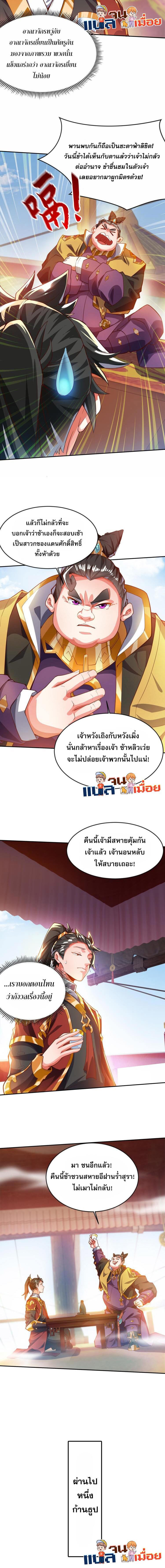 อ่านมังงะ I Scared the Divine Lord as I Handed Over the Ancient Immortal Pill ตอนที่ 22/7.jpg