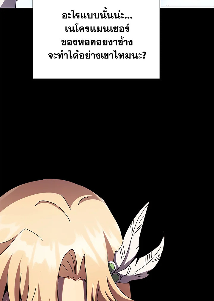 อ่านมังงะ Necromancer Academy’s Genius Summoner ตอนที่ 83/85.jpg