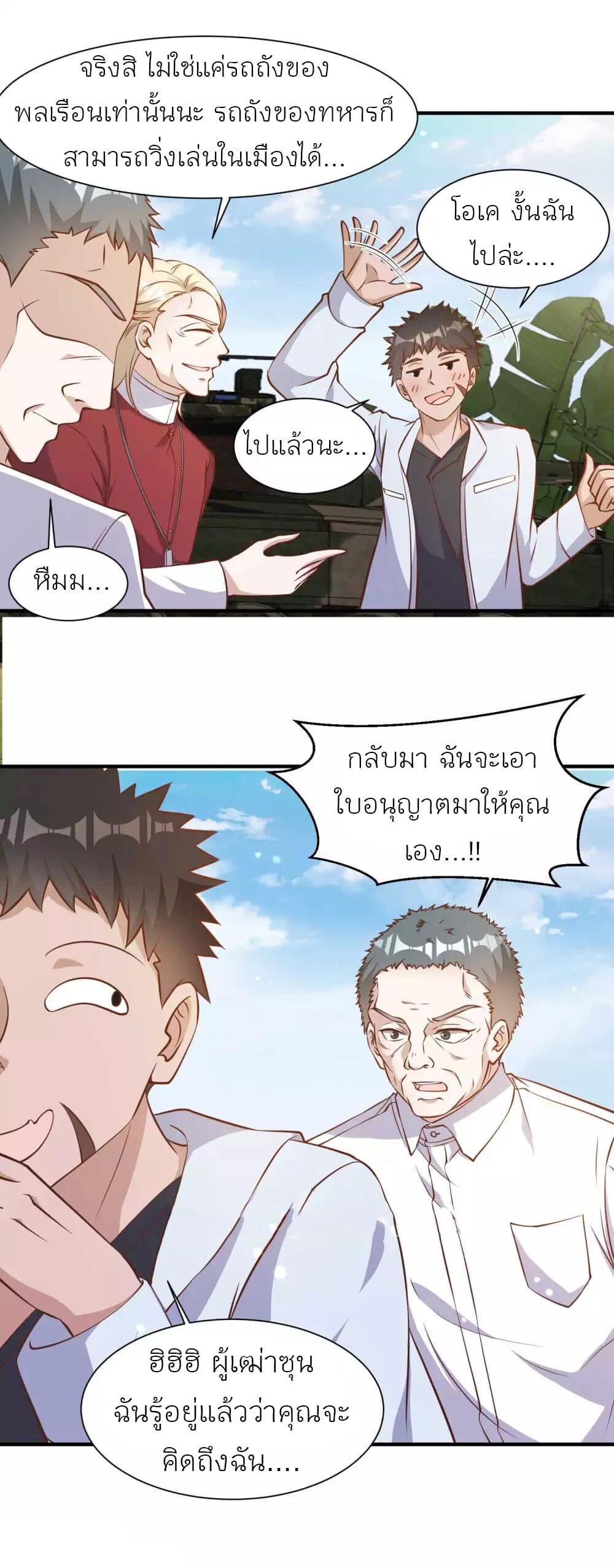 อ่านมังงะ God Fisherman ตอนที่ 92/8.jpg