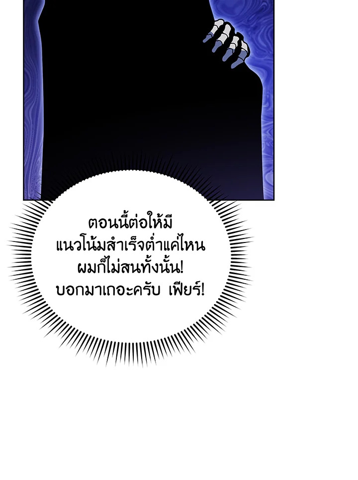 อ่านมังงะ Necromancer Academy’s Genius Summoner ตอนที่ 83/8.jpg