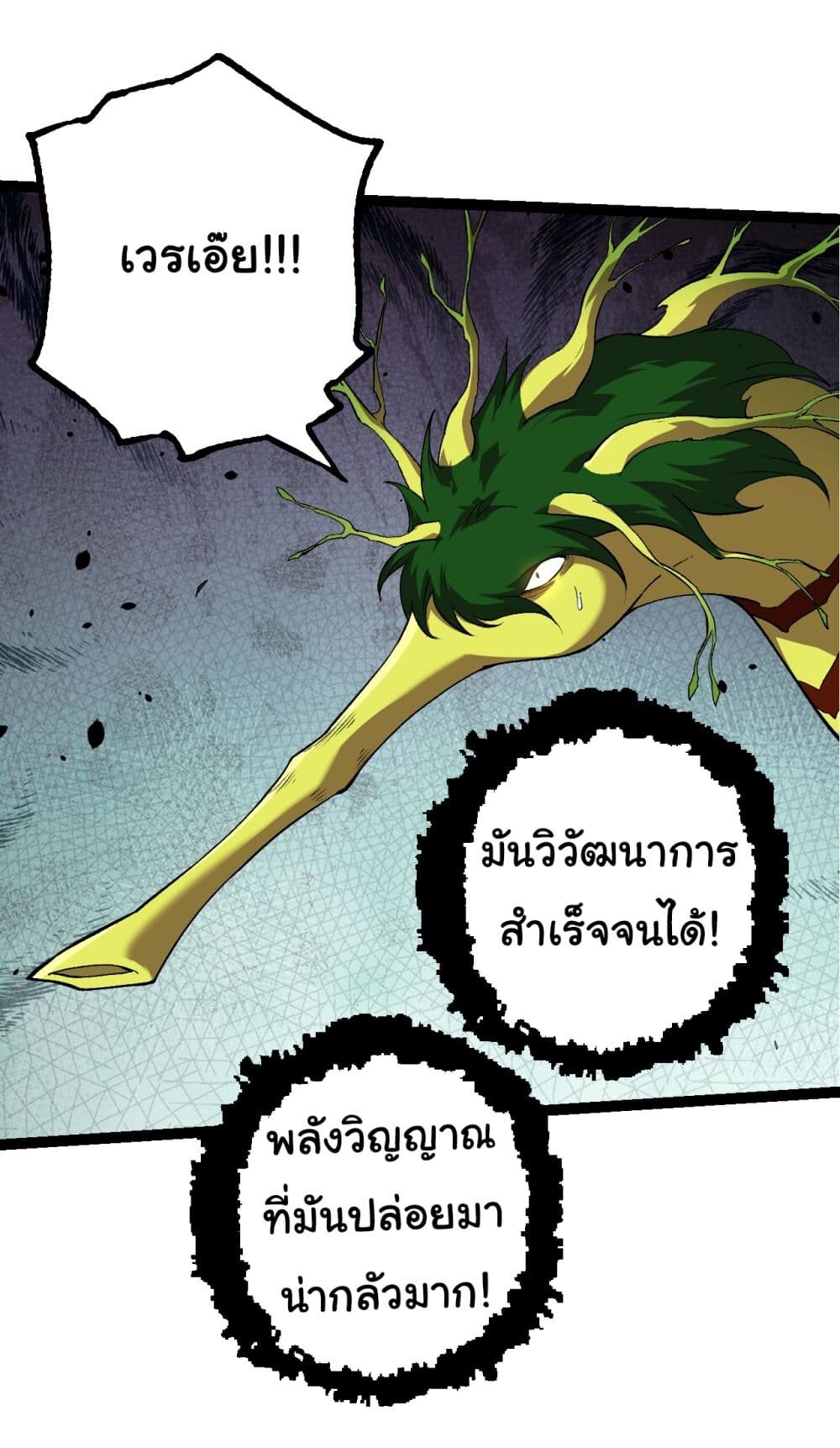 อ่านมังงะ Evolution from the Big Tree ตอนที่ 161/8.jpg