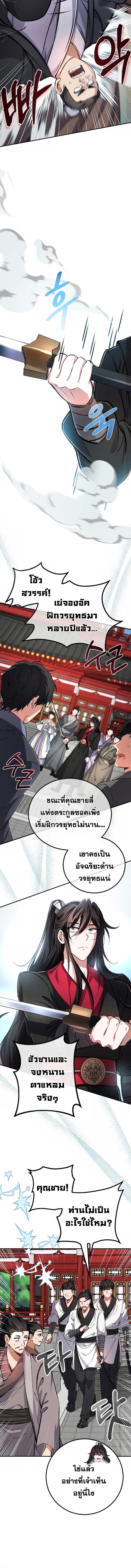 อ่านมังงะ Reicarnated of a Martial Prodigy ตอนที่ 4/9.jpg