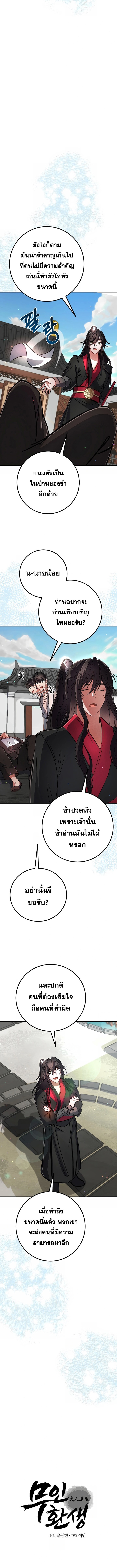 อ่านมังงะ Reicarnated of a Martial Prodigy ตอนที่ 5/9.jpg