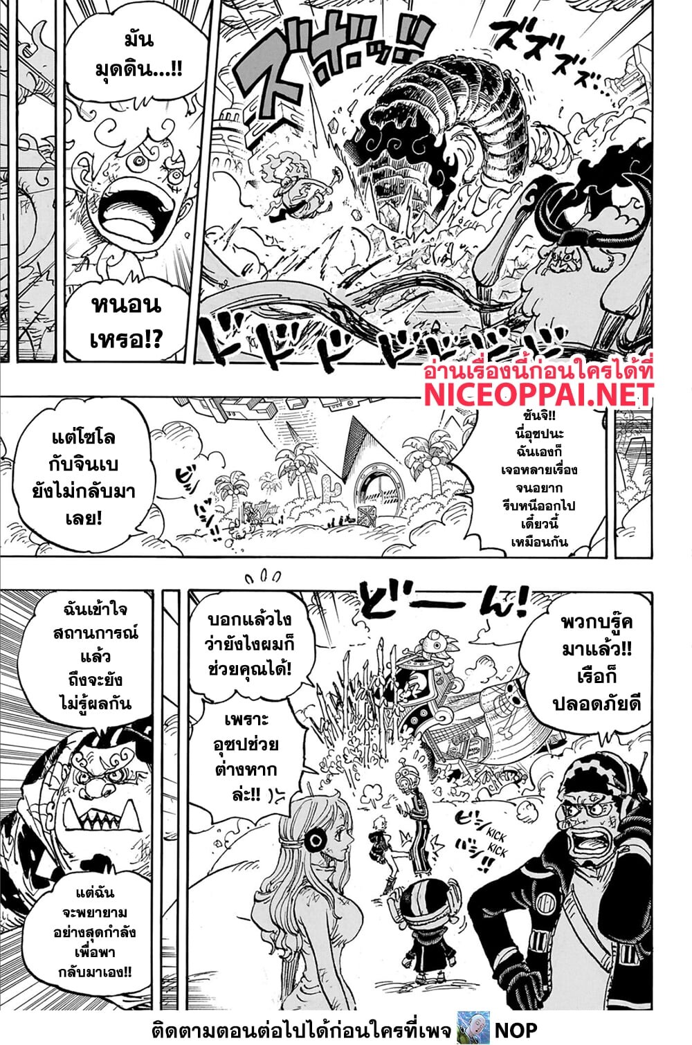 อ่านมังงะ One Piece ตอนที่ 1110/9.jpg