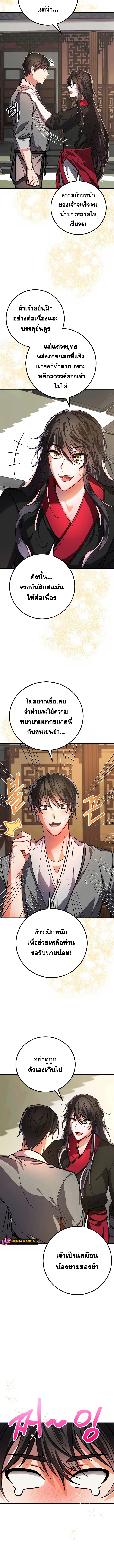 อ่านมังงะ Reicarnated of a Martial Prodigy ตอนที่ 2/9.jpg