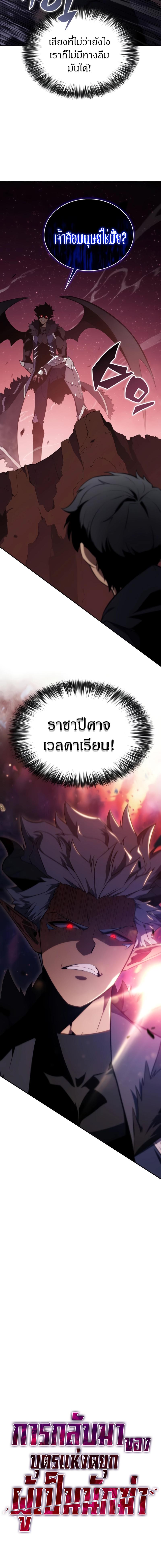 อ่านมังงะ The Regressed Son of a Duke is an Assassin ตอนที่ 12/0_1.jpg