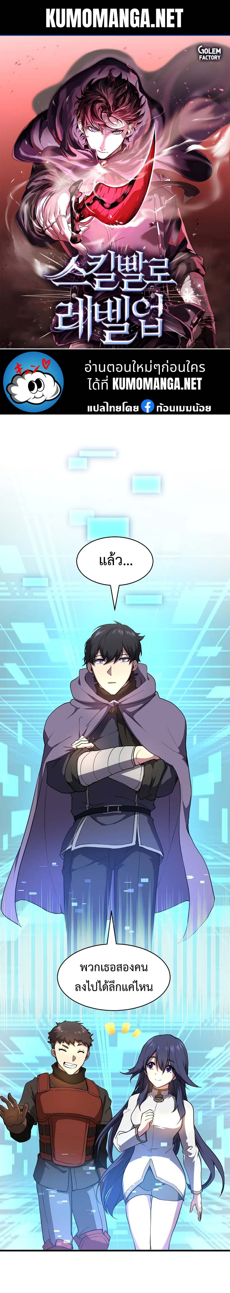 อ่านมังงะ Level Up with Skills ตอนที่ 53/0.jpg