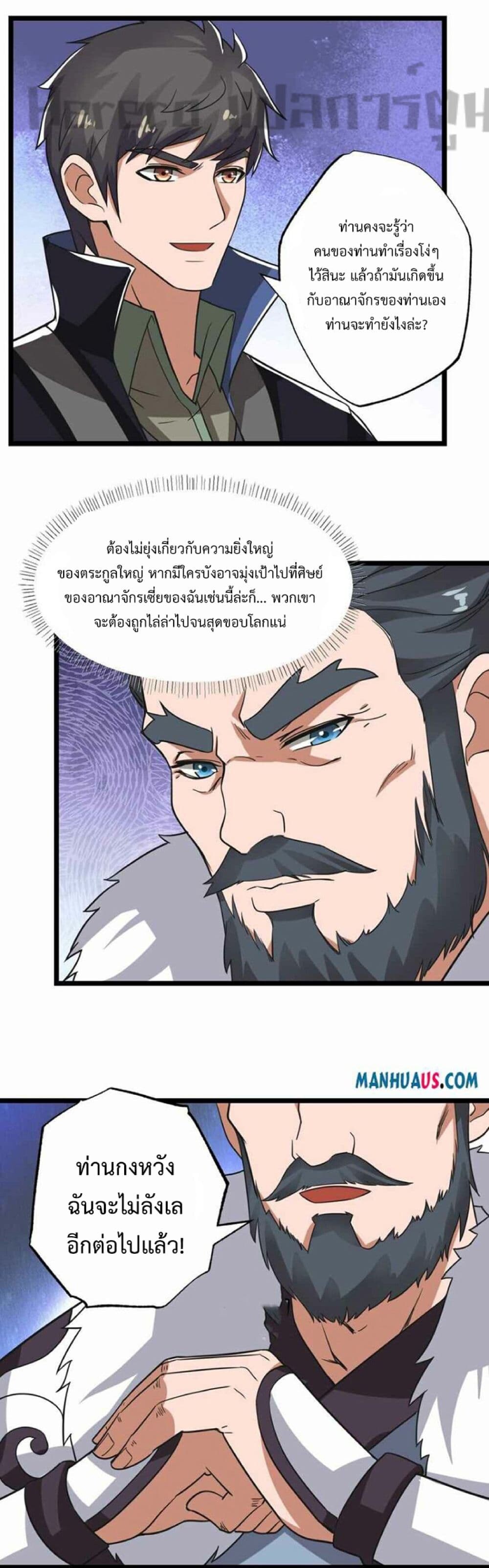 อ่านมังงะ Super Warrior in Another World ตอนที่ 246/10.jpg