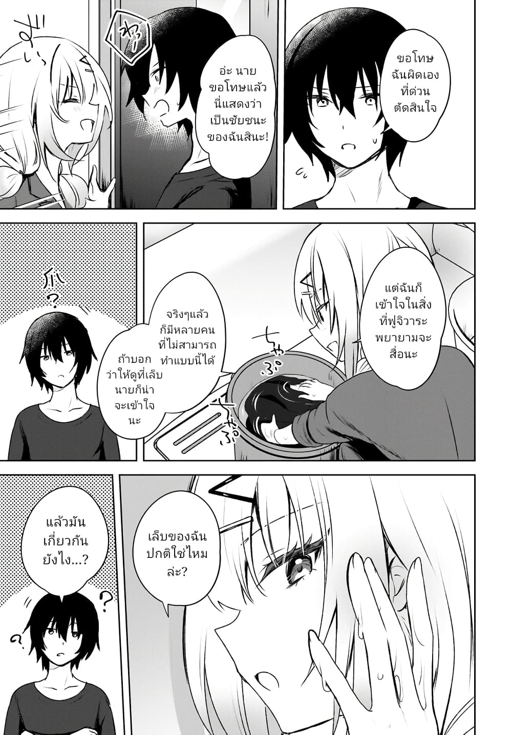 อ่านมังงะ Ushiro no Seki no Gyaru ni Sukarete Shimatta ตอนที่ 2/12.jpg