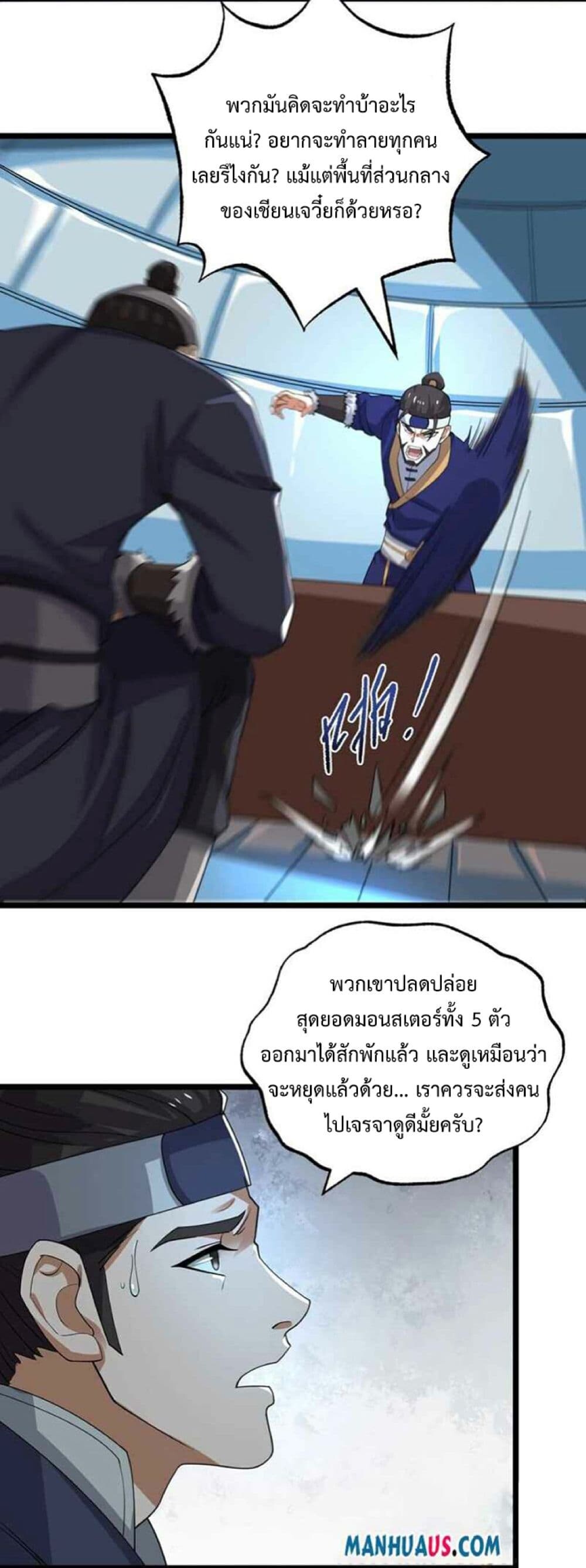 อ่านมังงะ Super Warrior in Another World ตอนที่ 249/13.jpg