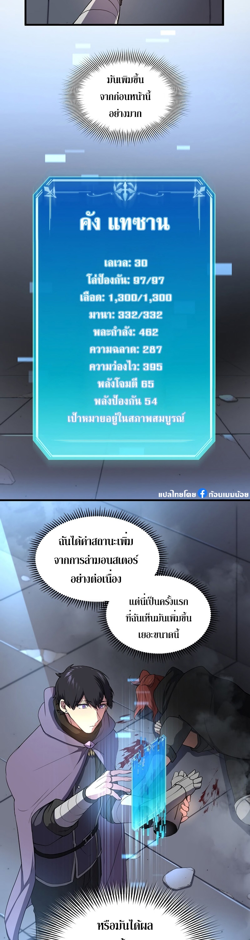 อ่านมังงะ Level Up with Skills ตอนที่ 53/13.jpg