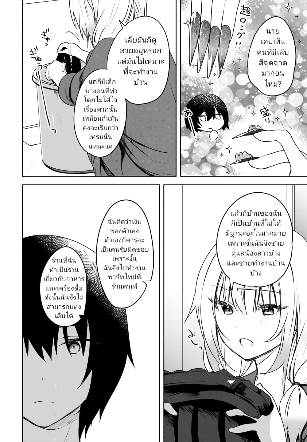 อ่านมังงะ Ushiro no Seki no Gyaru ni Sukarete Shimatta ตอนที่ 2/13.jpg