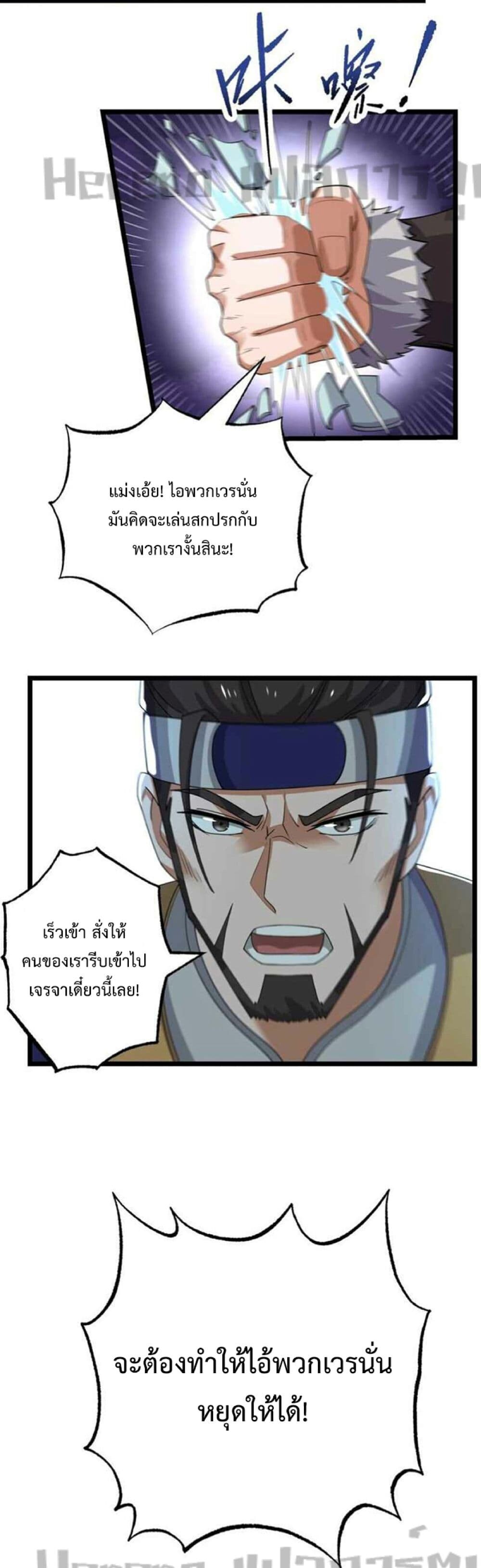 อ่านมังงะ Super Warrior in Another World ตอนที่ 249/14.jpg