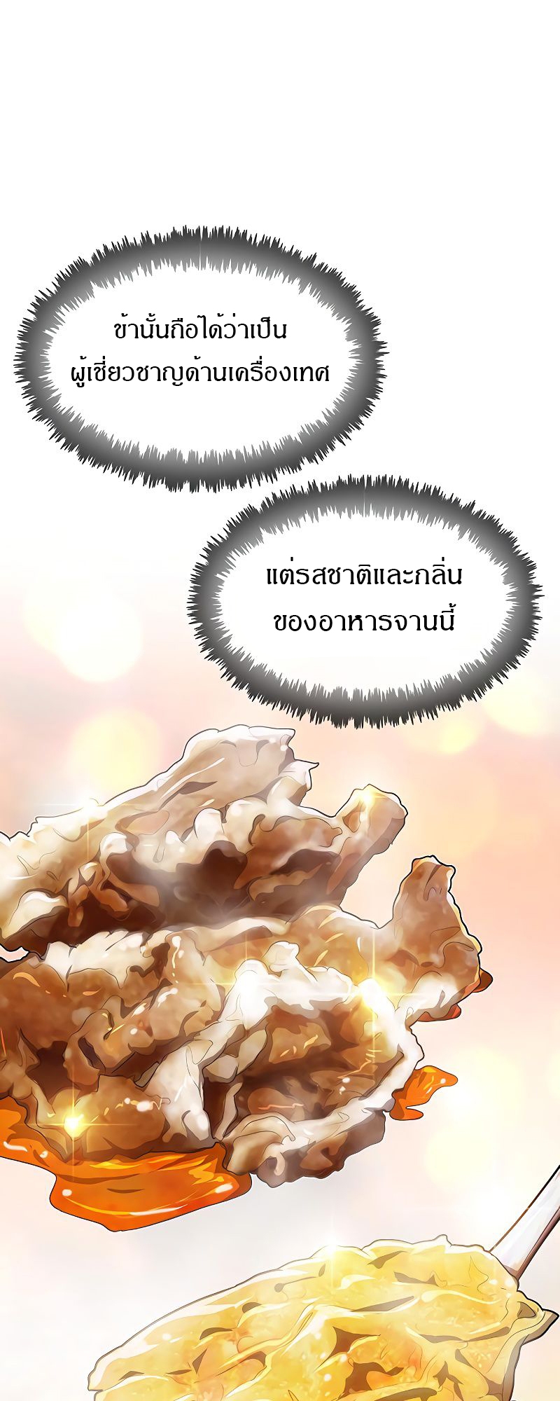 อ่านมังงะ The Strongest Chef in Another World ตอนที่ 7/14.jpg