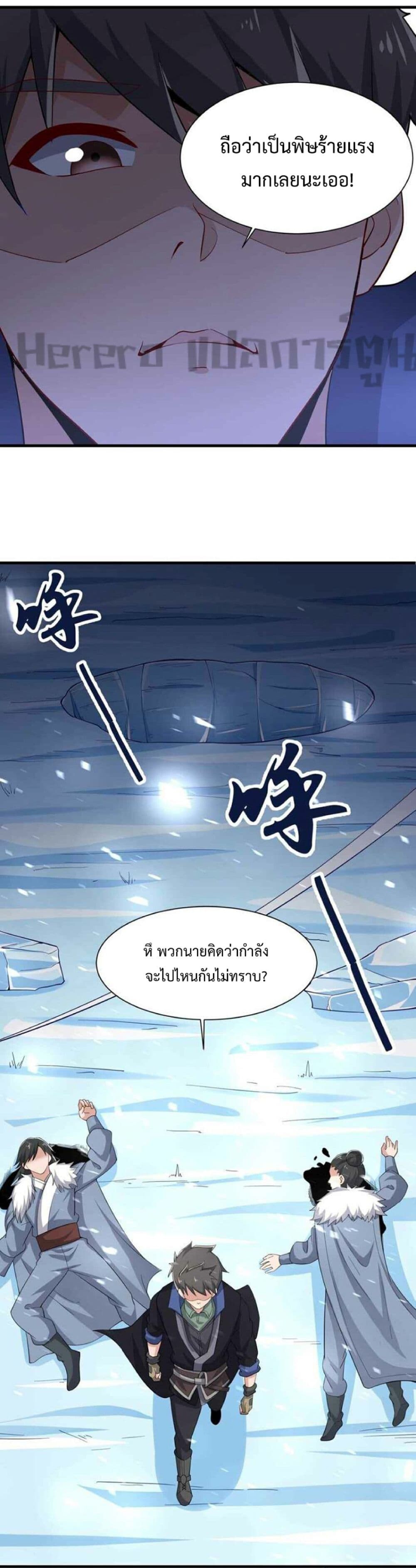 อ่านมังงะ Super Warrior in Another World ตอนที่ 245/14.jpg