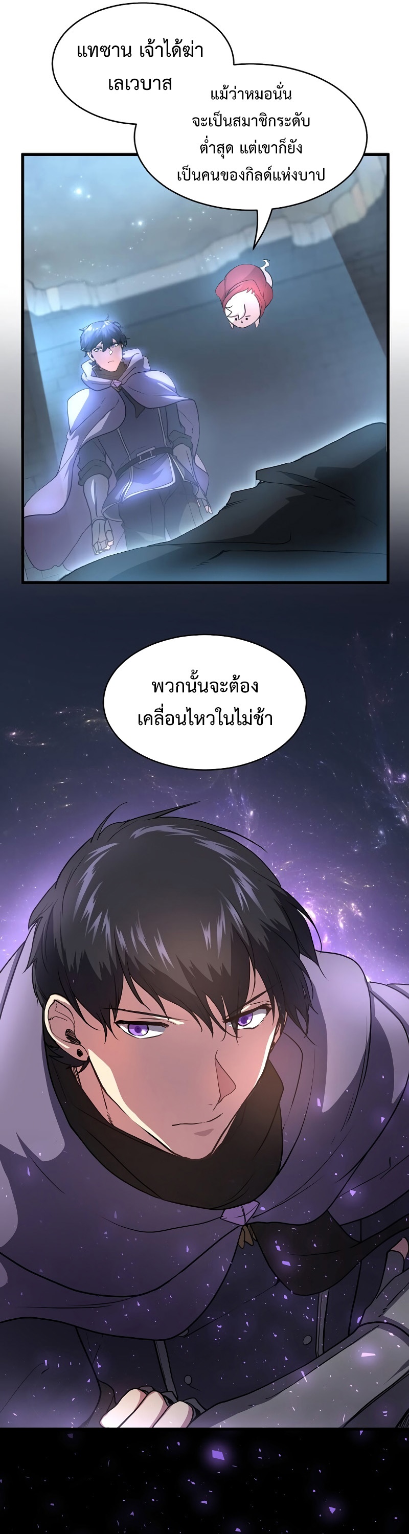 อ่านมังงะ Level Up with Skills ตอนที่ 53/15.jpg