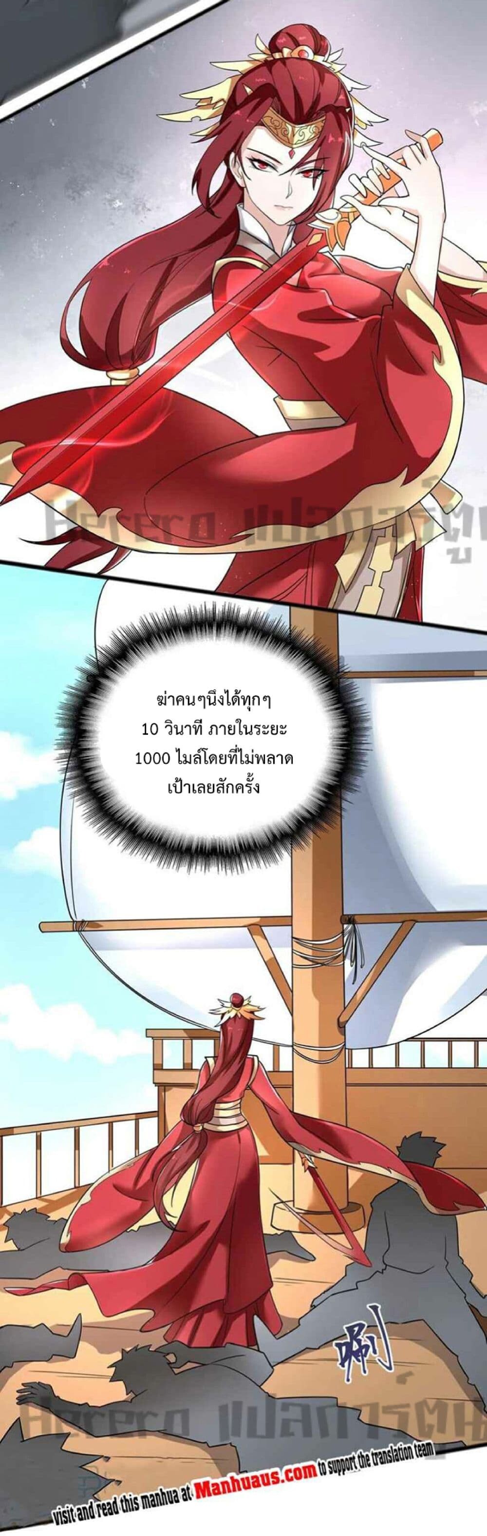 อ่านมังงะ Super Warrior in Another World ตอนที่ 250/16.jpg