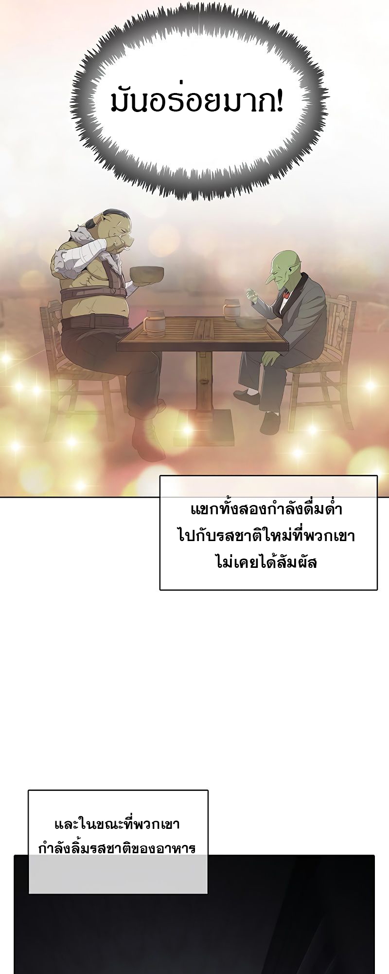 อ่านมังงะ The Strongest Chef in Another World ตอนที่ 7/16.jpg