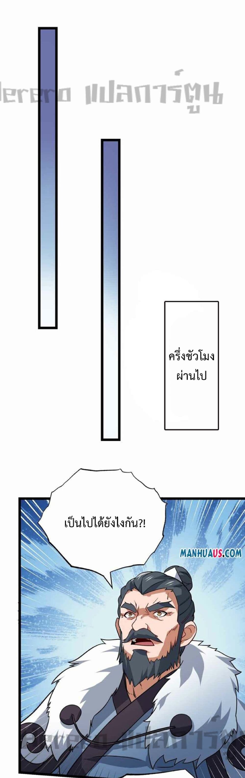 อ่านมังงะ Super Warrior in Another World ตอนที่ 246/16.jpg