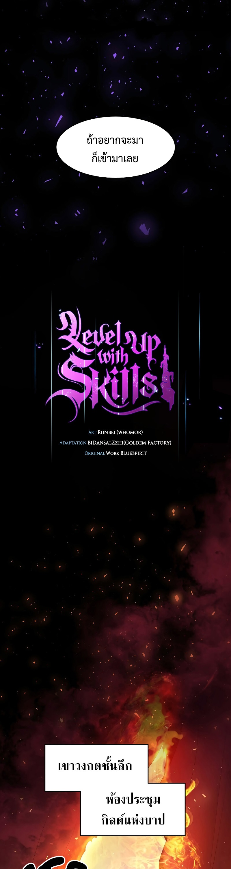 อ่านมังงะ Level Up with Skills ตอนที่ 53/16.jpg