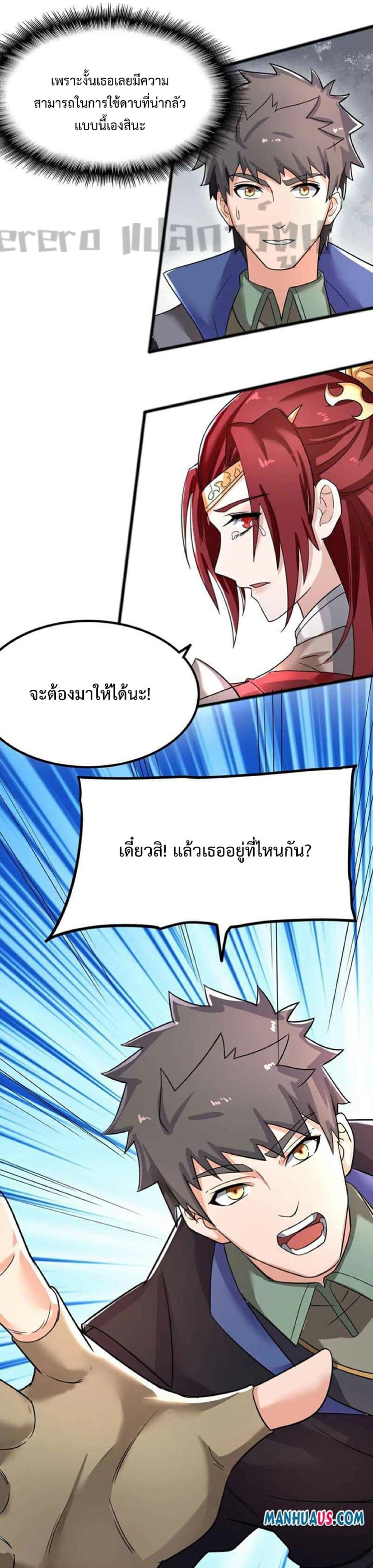 อ่านมังงะ Super Warrior in Another World ตอนที่ 250/17.jpg