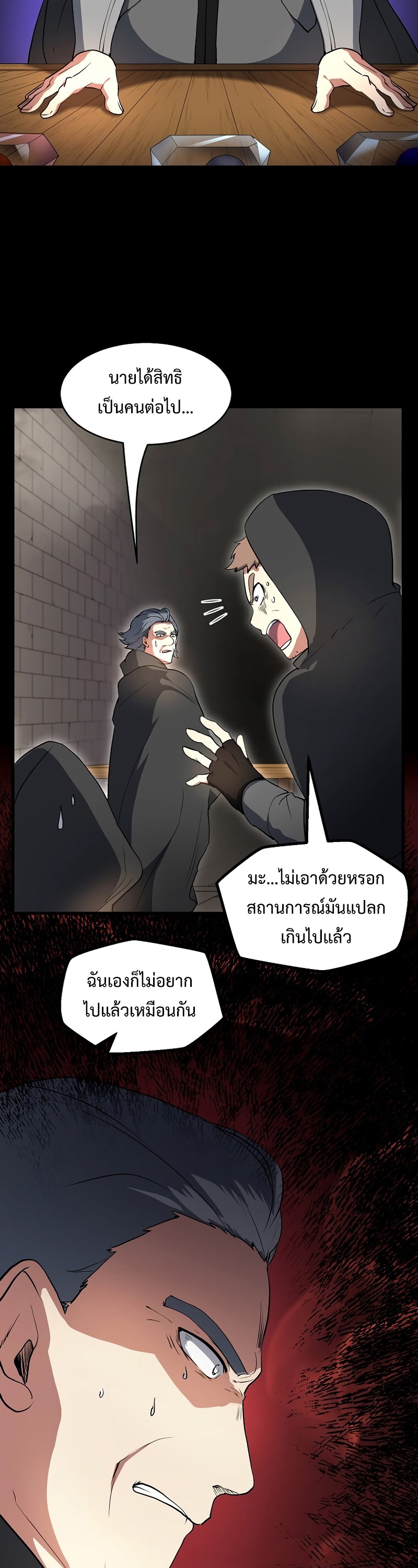 อ่านมังงะ Level Up with Skills ตอนที่ 54/17.jpg