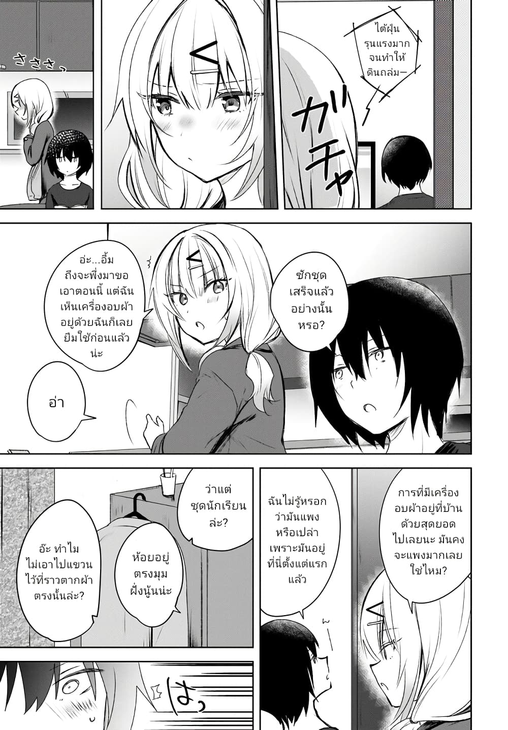 อ่านมังงะ Ushiro no Seki no Gyaru ni Sukarete Shimatta ตอนที่ 2/18.jpg