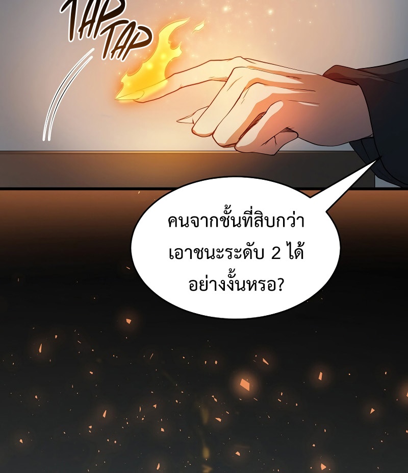 อ่านมังงะ Level Up with Skills ตอนที่ 53/18.jpg